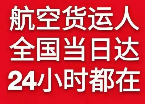 伊春空运代理货物、航空货运:物流行业各岗位招聘